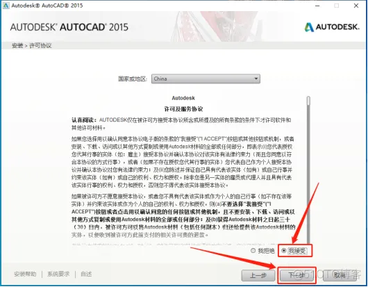 Autodesk AutoCAD 2015中文版安装包下载及 AutoCAD 2015 图文安装教程​_CAD_10